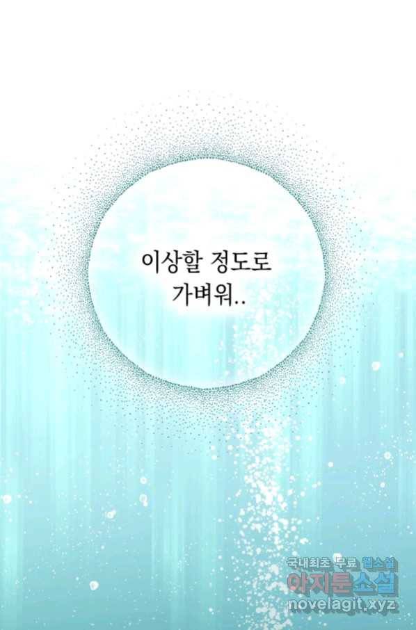 폭군의 번역기가 되어버렸다 30화 1