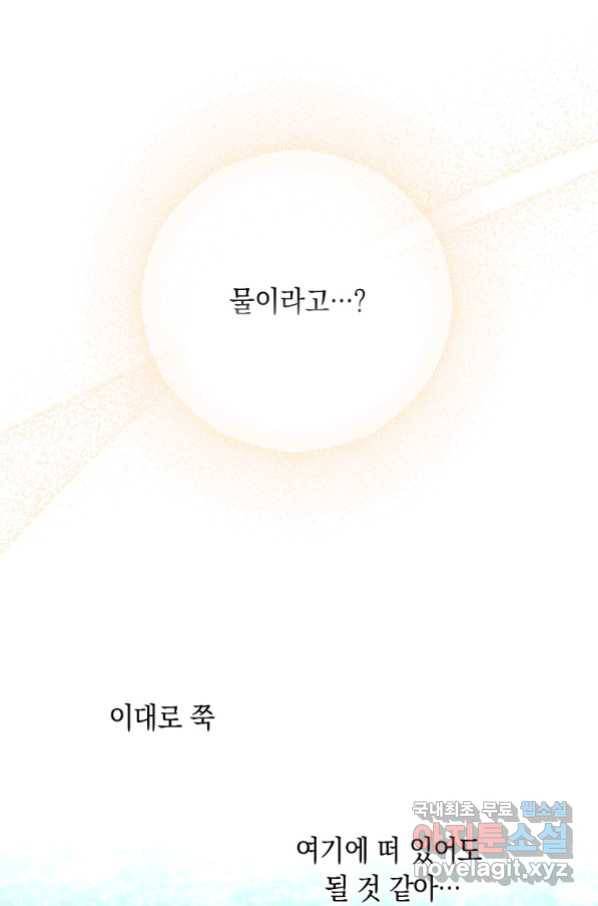 폭군의 번역기가 되어버렸다 30화 4
