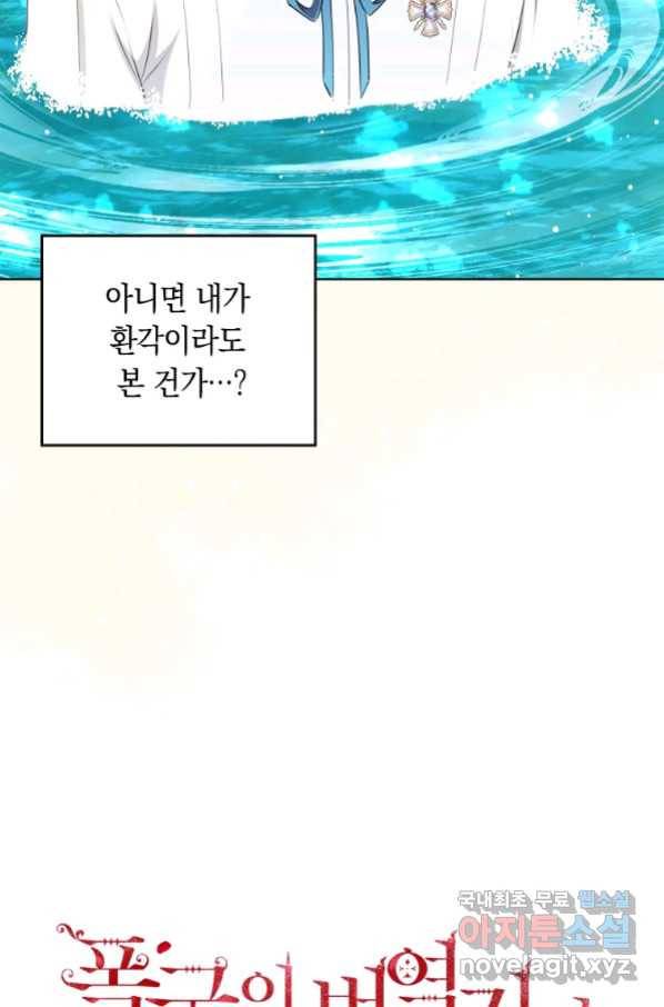 폭군의 번역기가 되어버렸다 30화 9