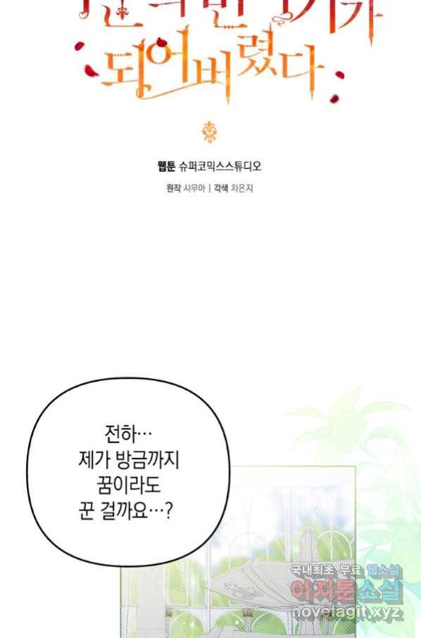 폭군의 번역기가 되어버렸다 30화 10
