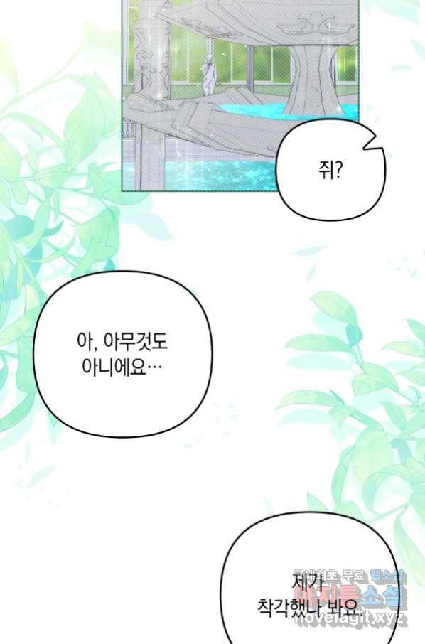 폭군의 번역기가 되어버렸다 30화 11