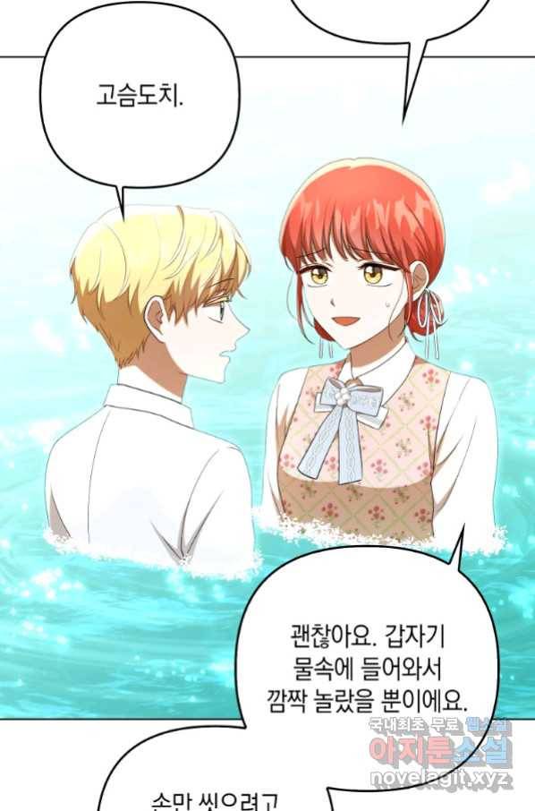 폭군의 번역기가 되어버렸다 30화 12