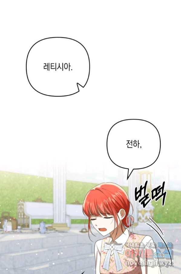 폭군의 번역기가 되어버렸다 30화 19