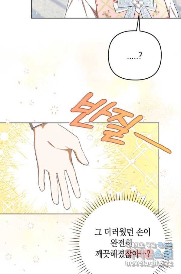 폭군의 번역기가 되어버렸다 30화 21