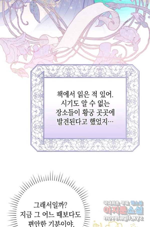 폭군의 번역기가 되어버렸다 30화 27