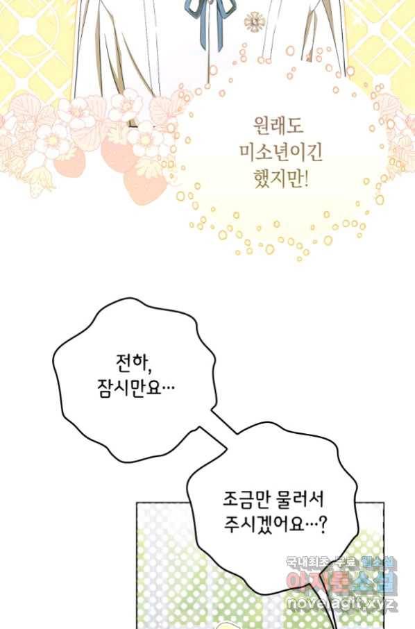 폭군의 번역기가 되어버렸다 30화 34