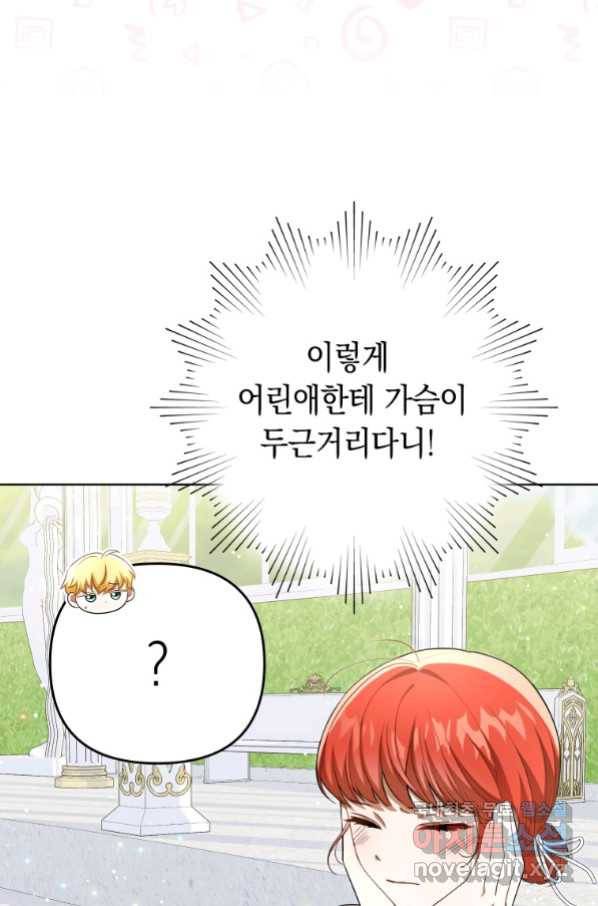 폭군의 번역기가 되어버렸다 30화 37