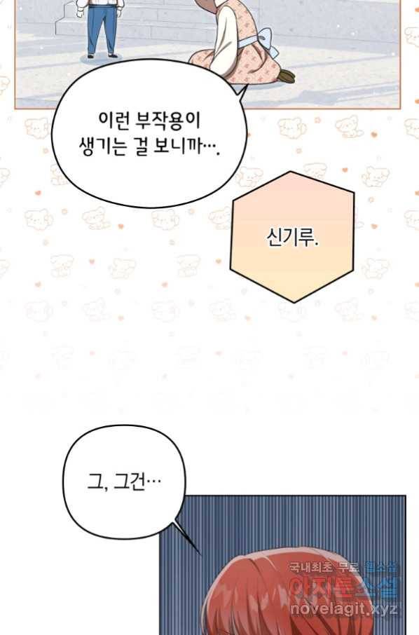 폭군의 번역기가 되어버렸다 30화 42