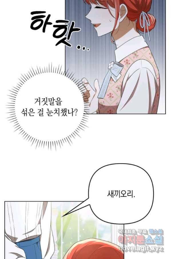 폭군의 번역기가 되어버렸다 30화 43