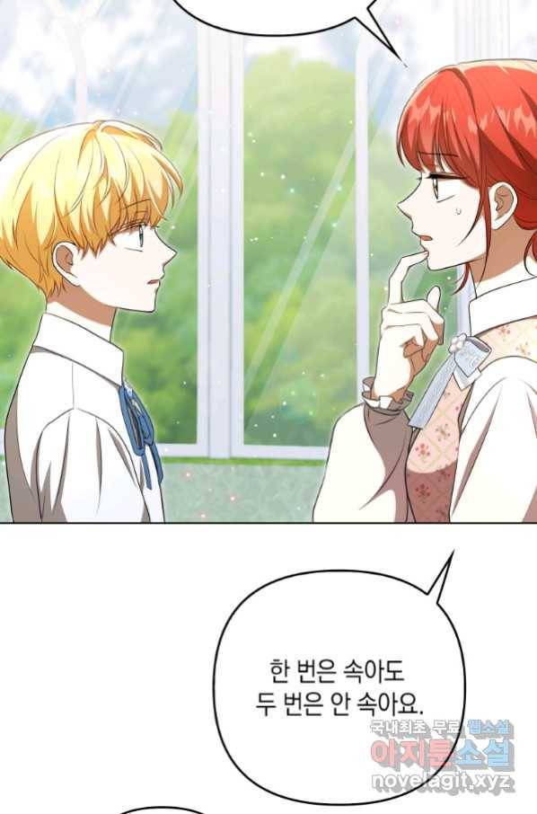 폭군의 번역기가 되어버렸다 30화 45