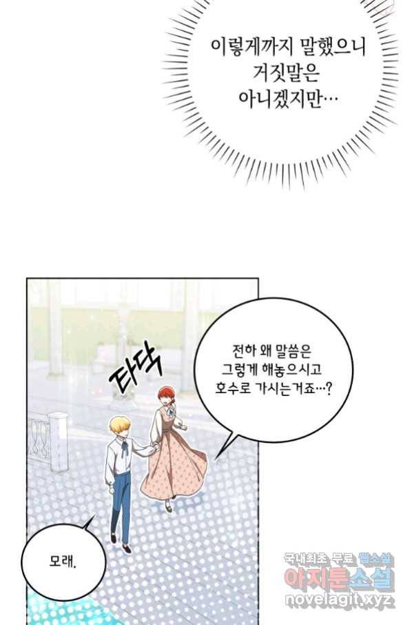 폭군의 번역기가 되어버렸다 30화 47
