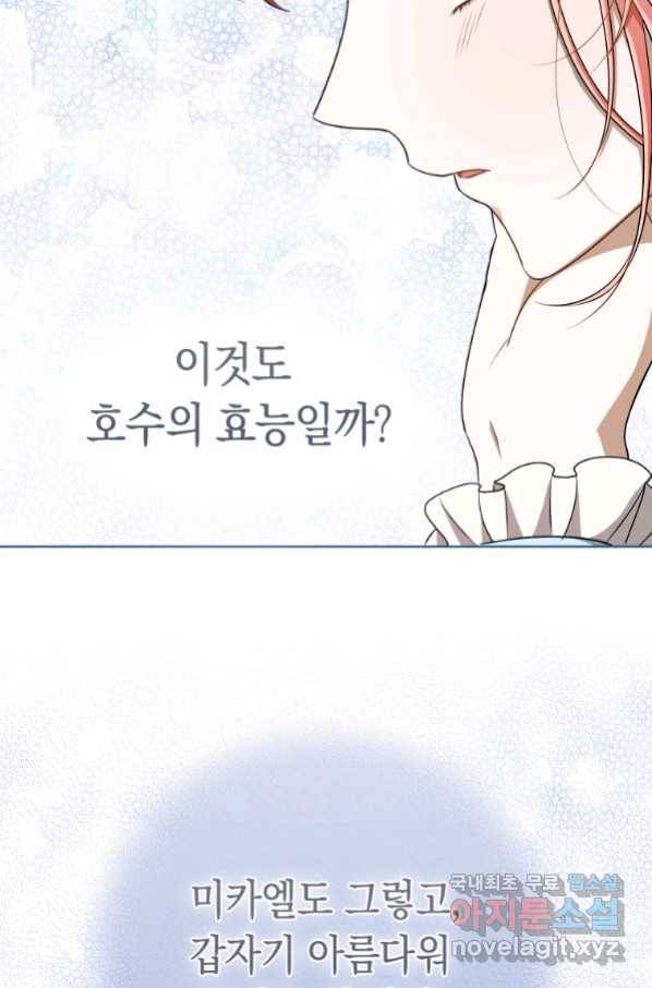 폭군의 번역기가 되어버렸다 30화 53
