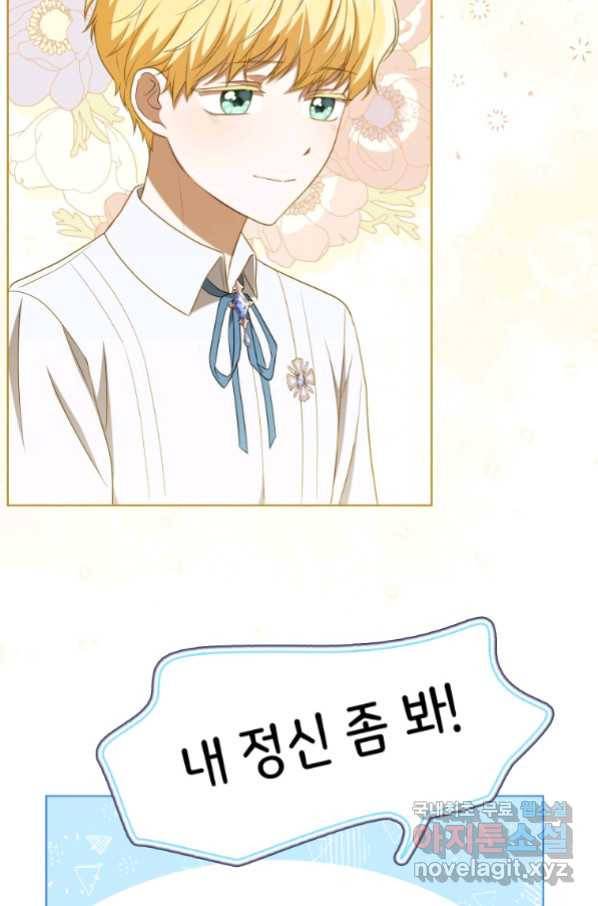 폭군의 번역기가 되어버렸다 30화 61