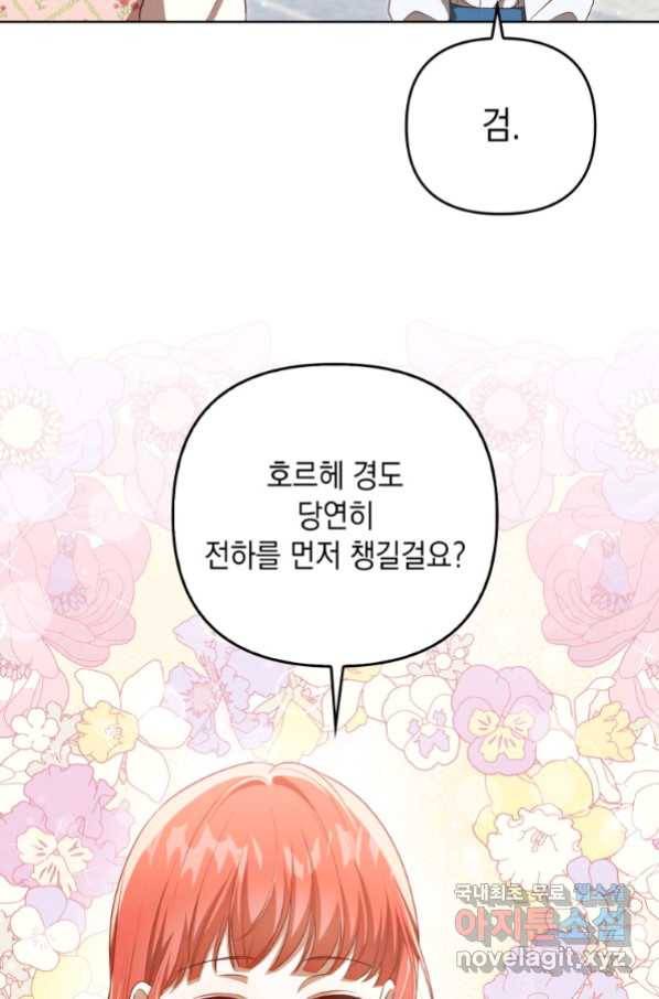 폭군의 번역기가 되어버렸다 30화 68
