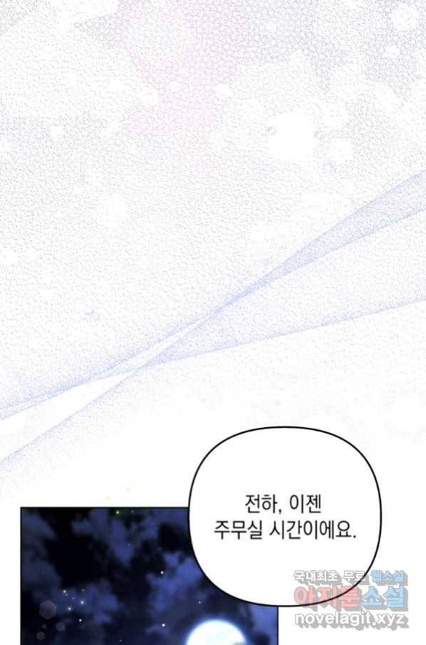 폭군의 번역기가 되어버렸다 30화 71