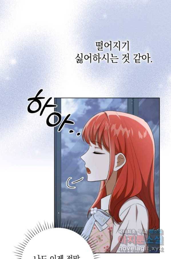 폭군의 번역기가 되어버렸다 30화 74