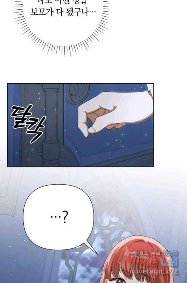폭군의 번역기가 되어버렸다 30화 75