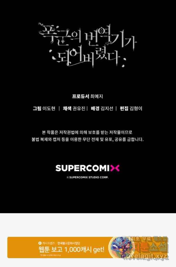 폭군의 번역기가 되어버렸다 30화 81