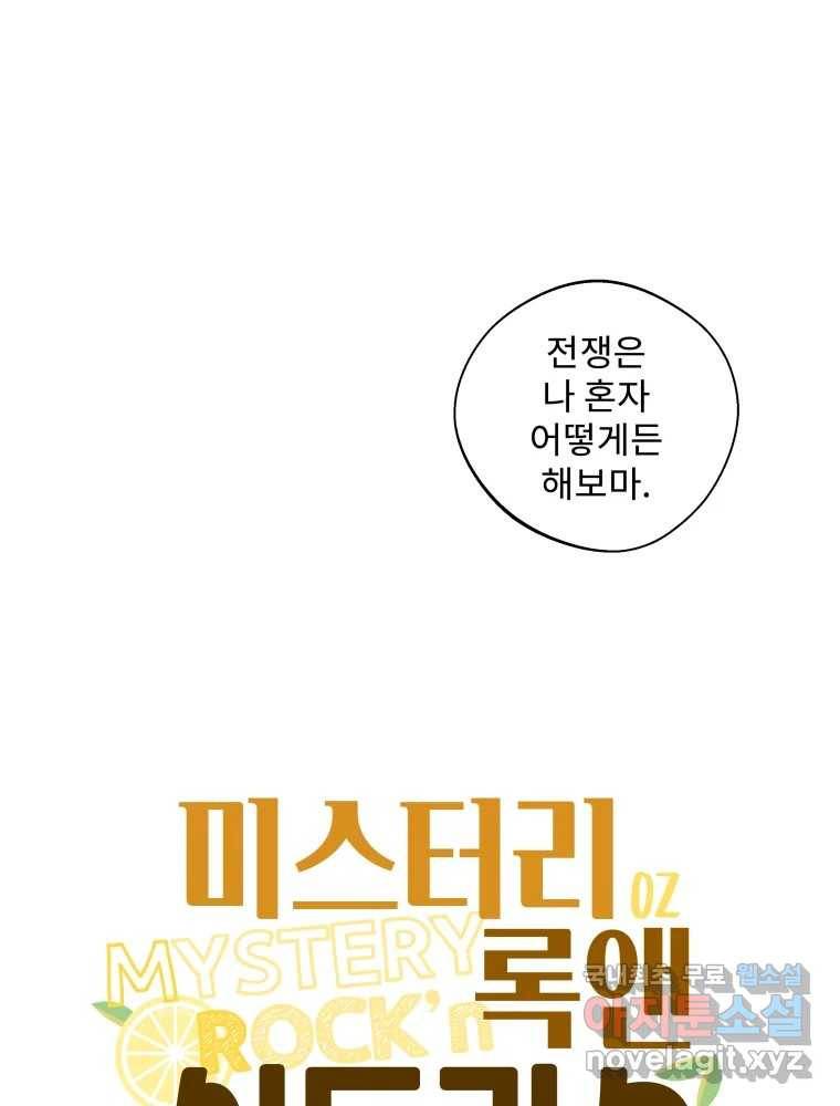 미스터리 록앤 시트러스 22화 1