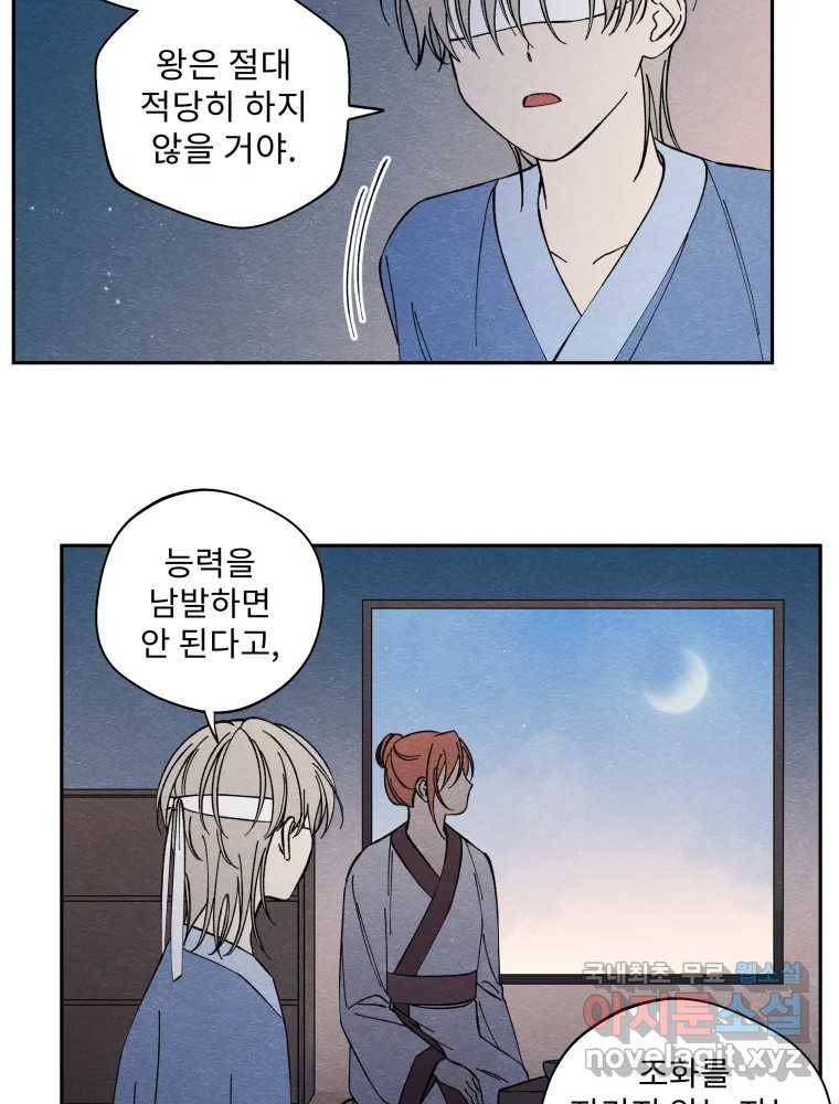 미스터리 록앤 시트러스 22화 3