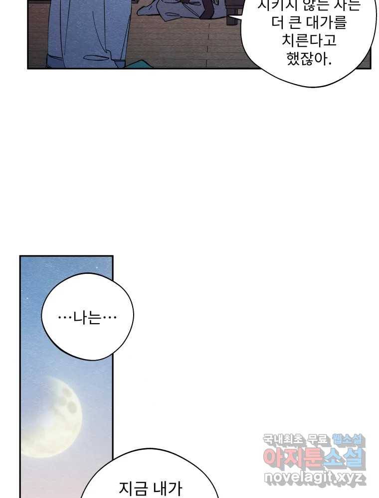 미스터리 록앤 시트러스 22화 4