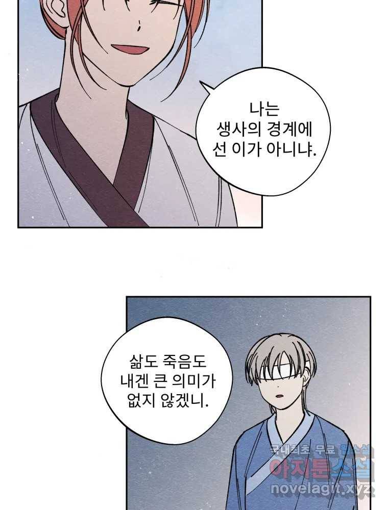 미스터리 록앤 시트러스 22화 11