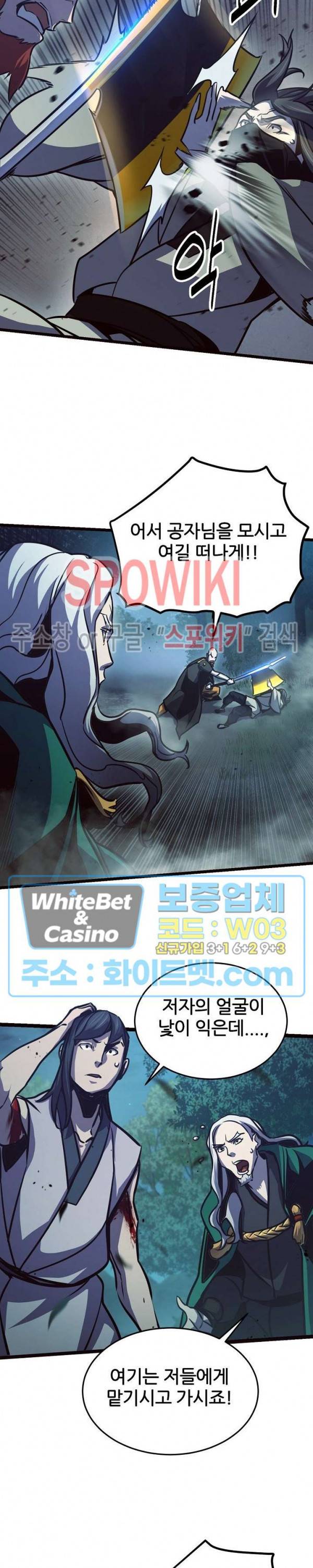 원수 83화 4