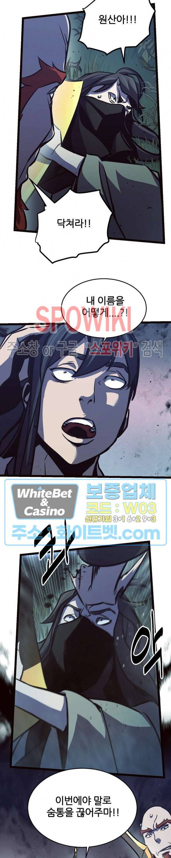 원수 83화 5