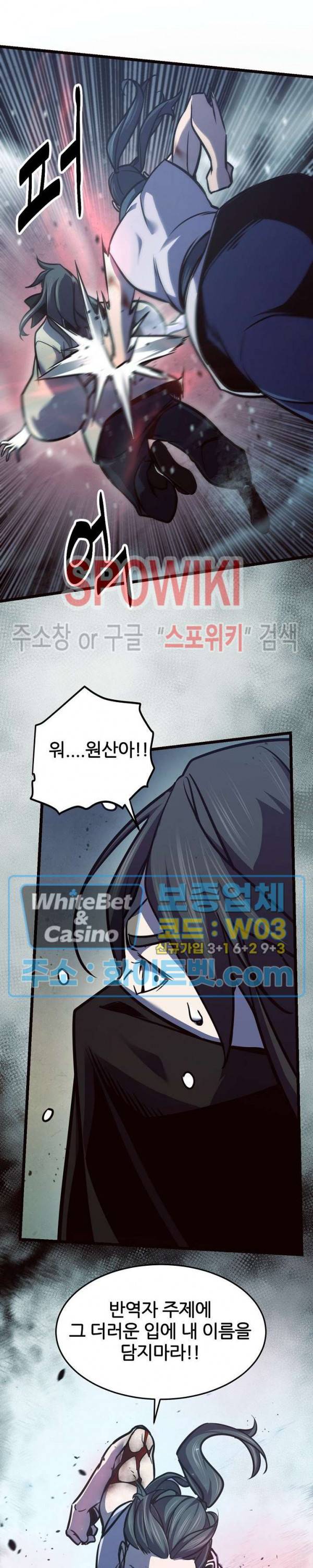 원수 83화 10