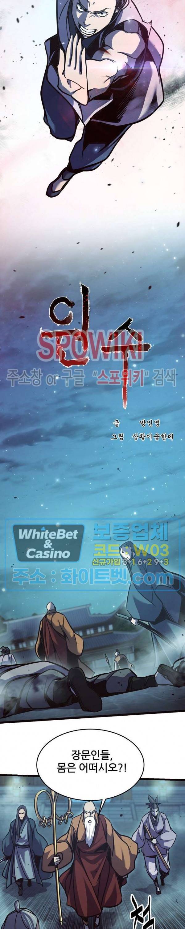원수 83화 11