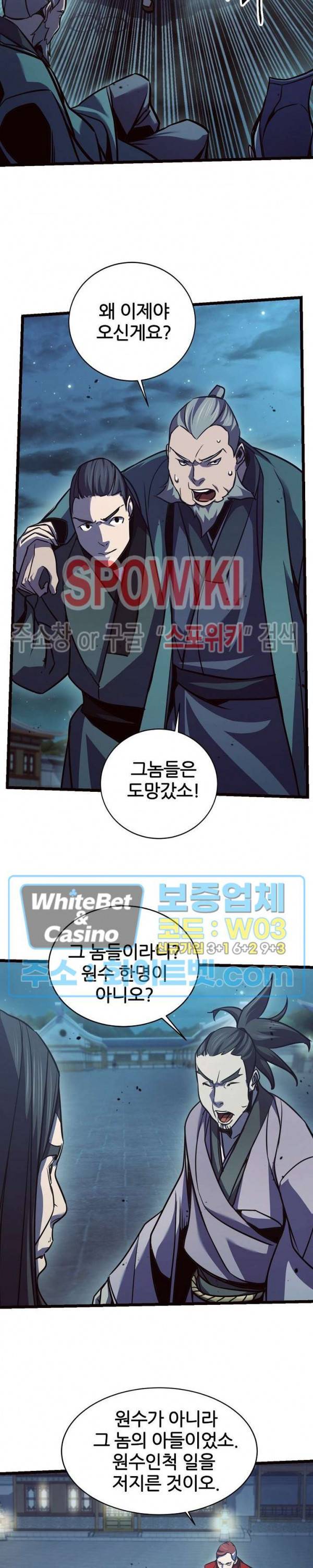 원수 83화 12