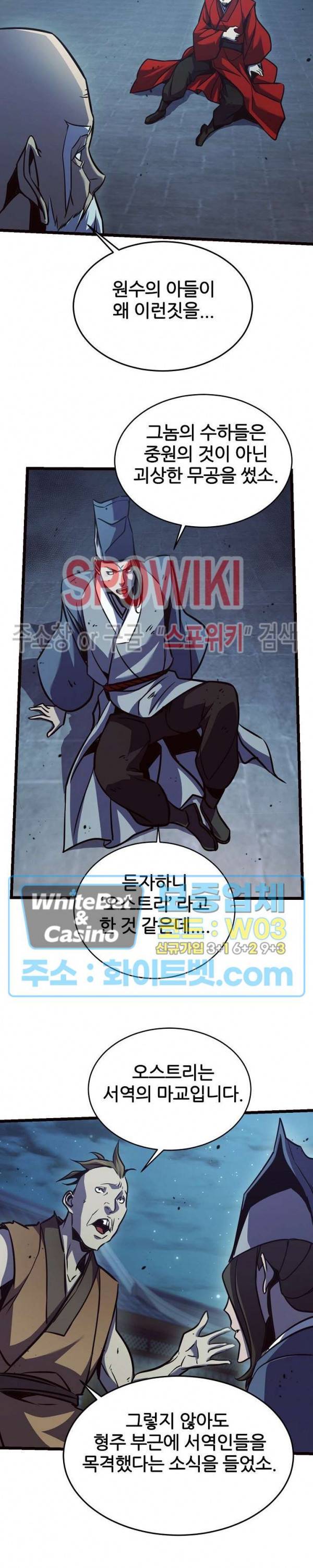 원수 83화 13