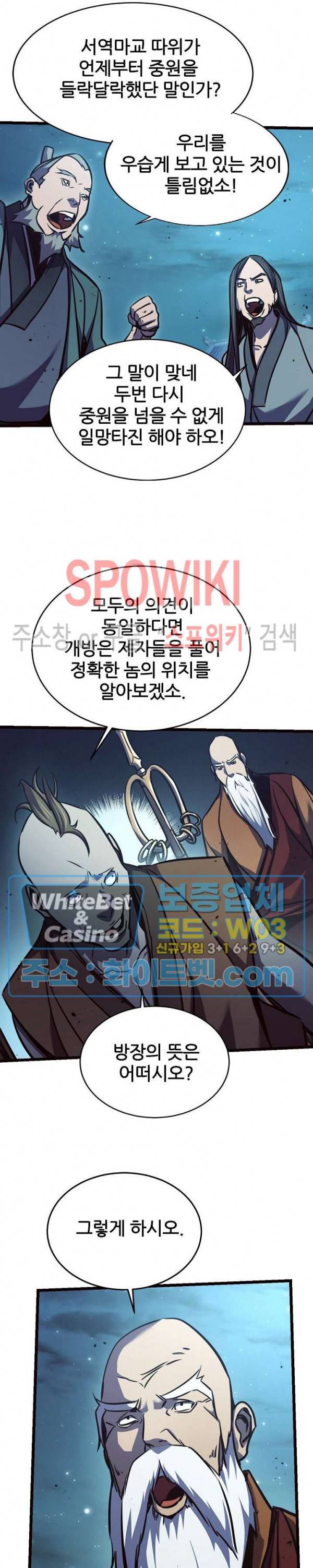 원수 83화 14