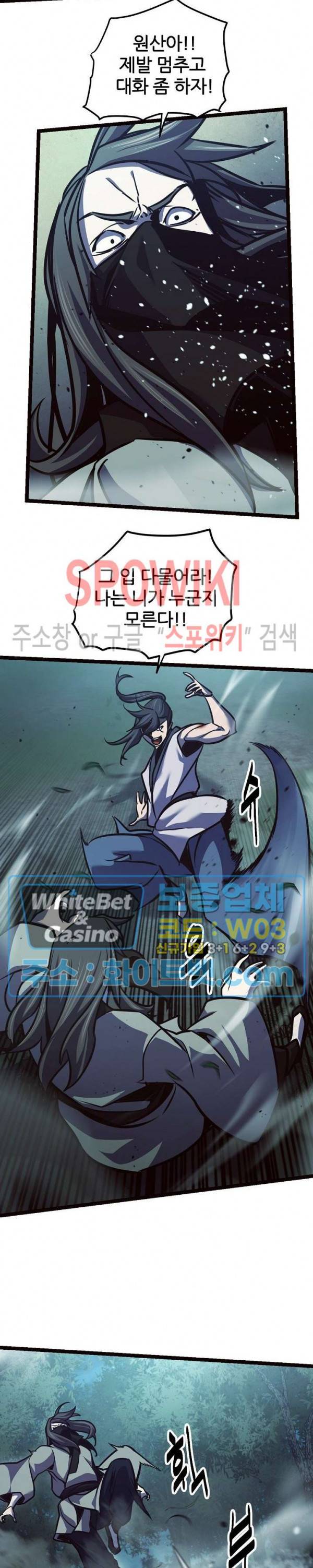원수 83화 16