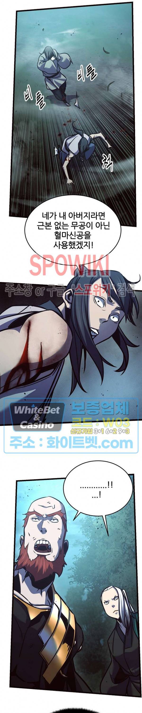 원수 83화 19