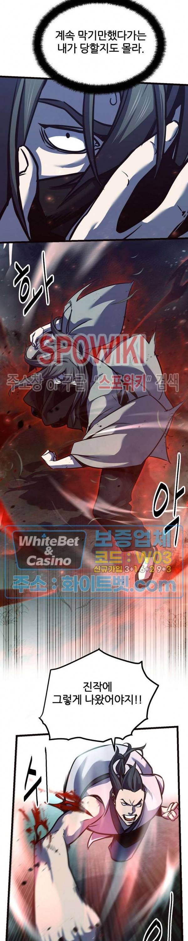 원수 83화 20