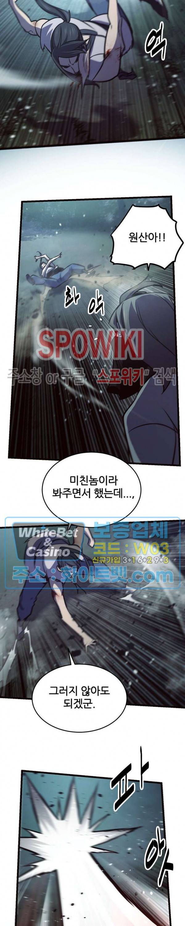 원수 83화 23
