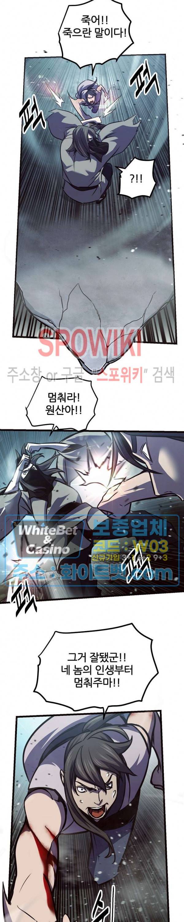 원수 83화 25