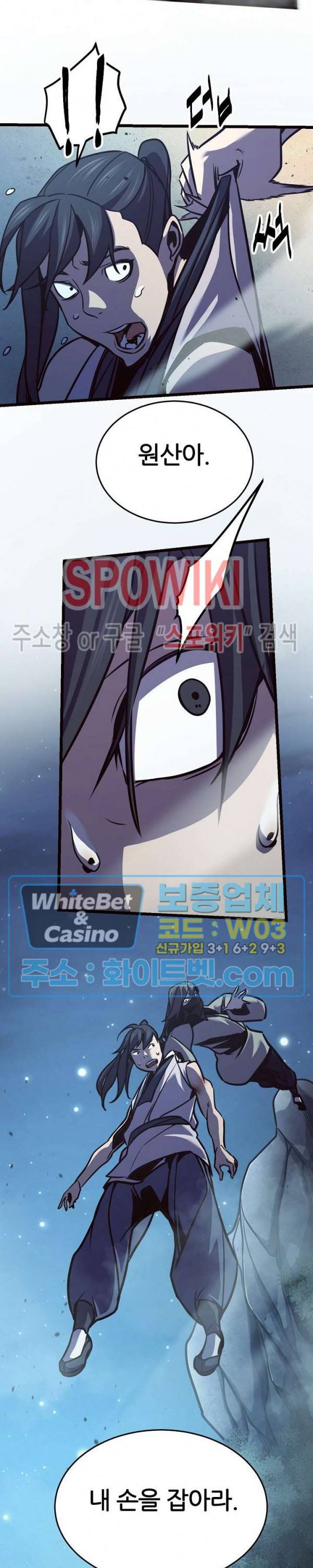 원수 83화 27