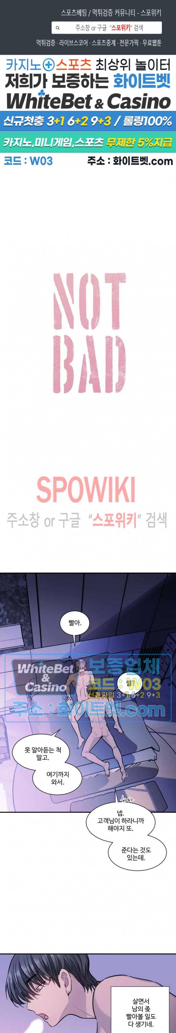 낫배드 7화 1