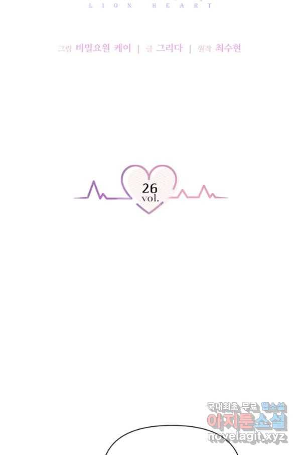 라이언 하트 26화 14