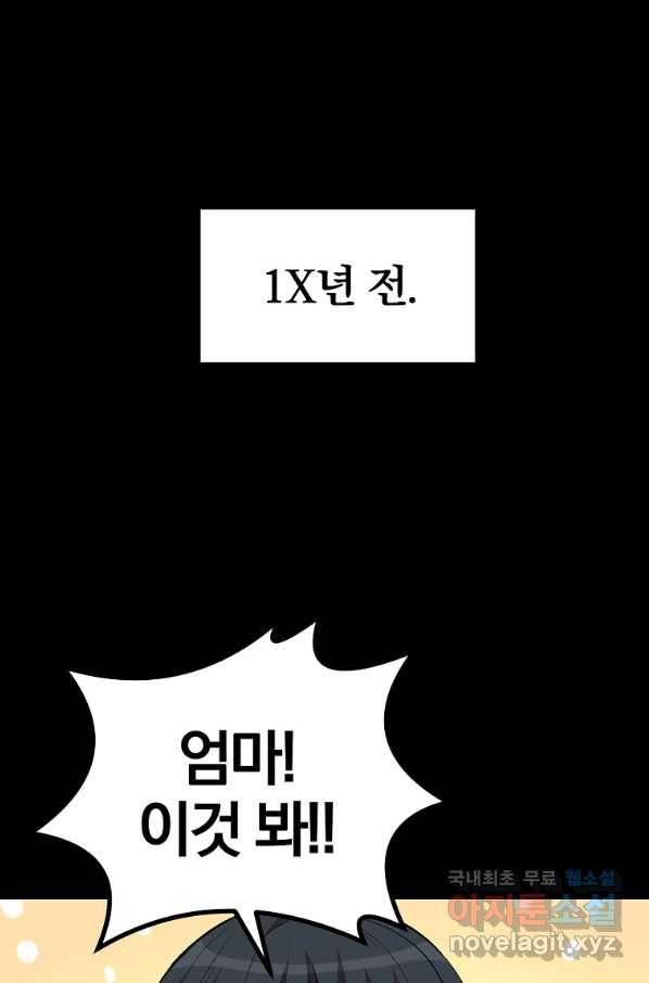 올드뉴비 김춘식 70화 1