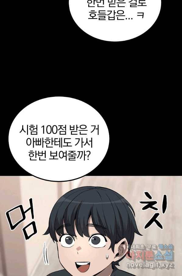 올드뉴비 김춘식 70화 4