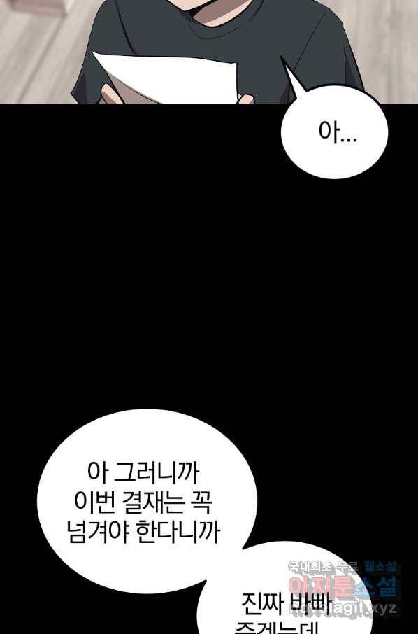 올드뉴비 김춘식 70화 5