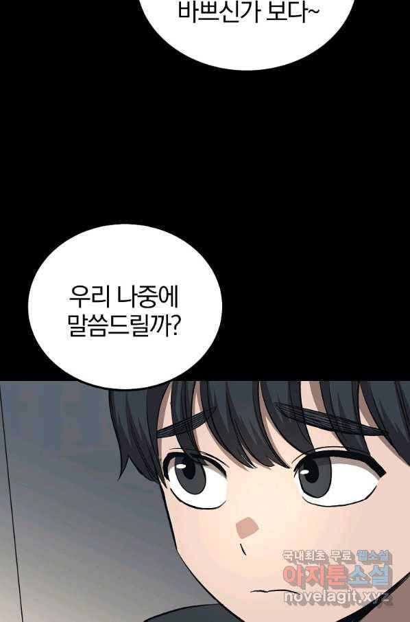 올드뉴비 김춘식 70화 9