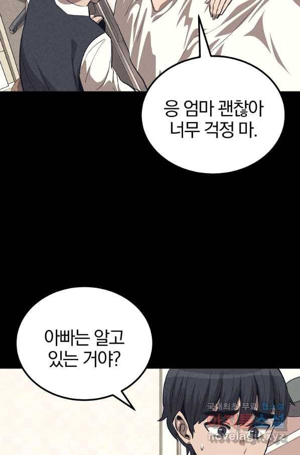 올드뉴비 김춘식 70화 19