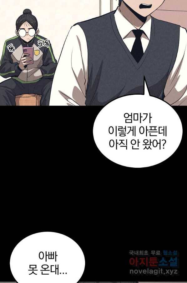 올드뉴비 김춘식 70화 20