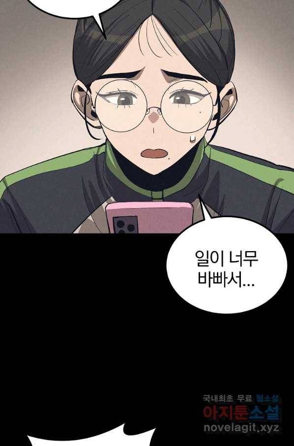 올드뉴비 김춘식 70화 21