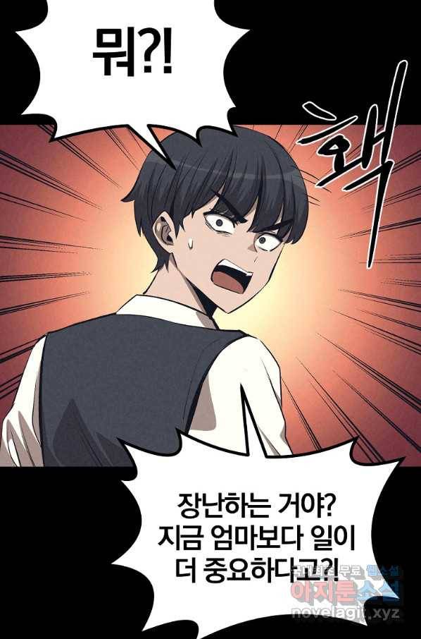 올드뉴비 김춘식 70화 22
