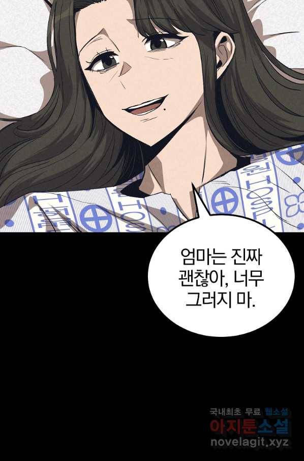 올드뉴비 김춘식 70화 24